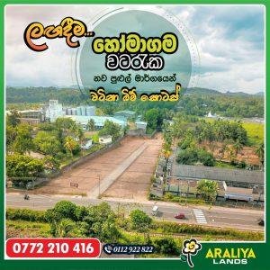 land sale agency in Sri lanka