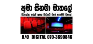 Ama Cinema Matale Cover.jpg