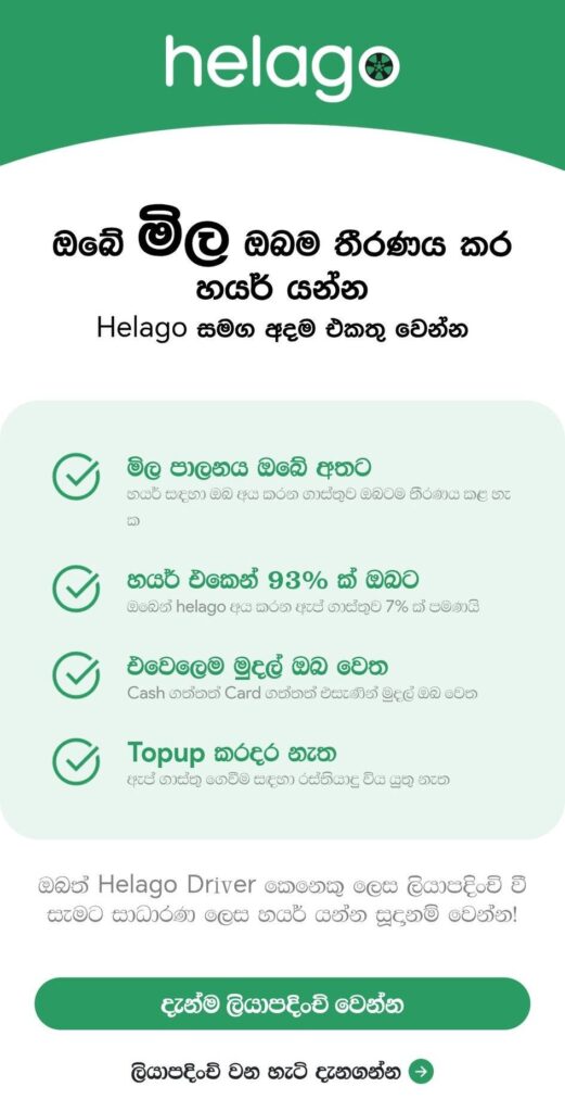 helago powered by helakuru