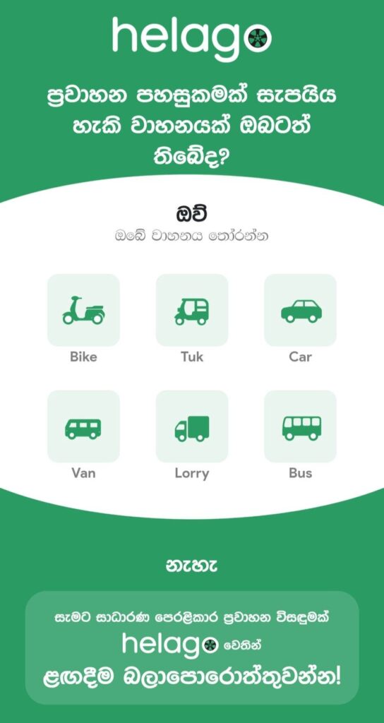 helago powered by helakuru vehicle list