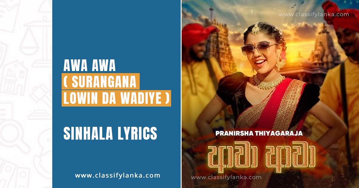 Awa-Awa-Surangana-Lowin-Da-WadiyeSinhala-Lyrics