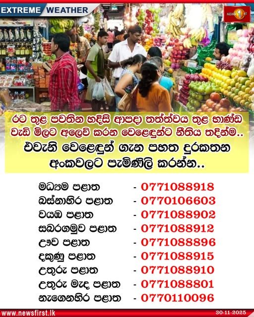 Government Initiatives Against High Pricing During Emergencies